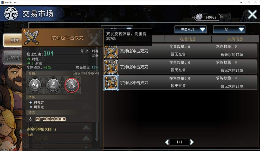 黑白之地刺客职业搭配攻略