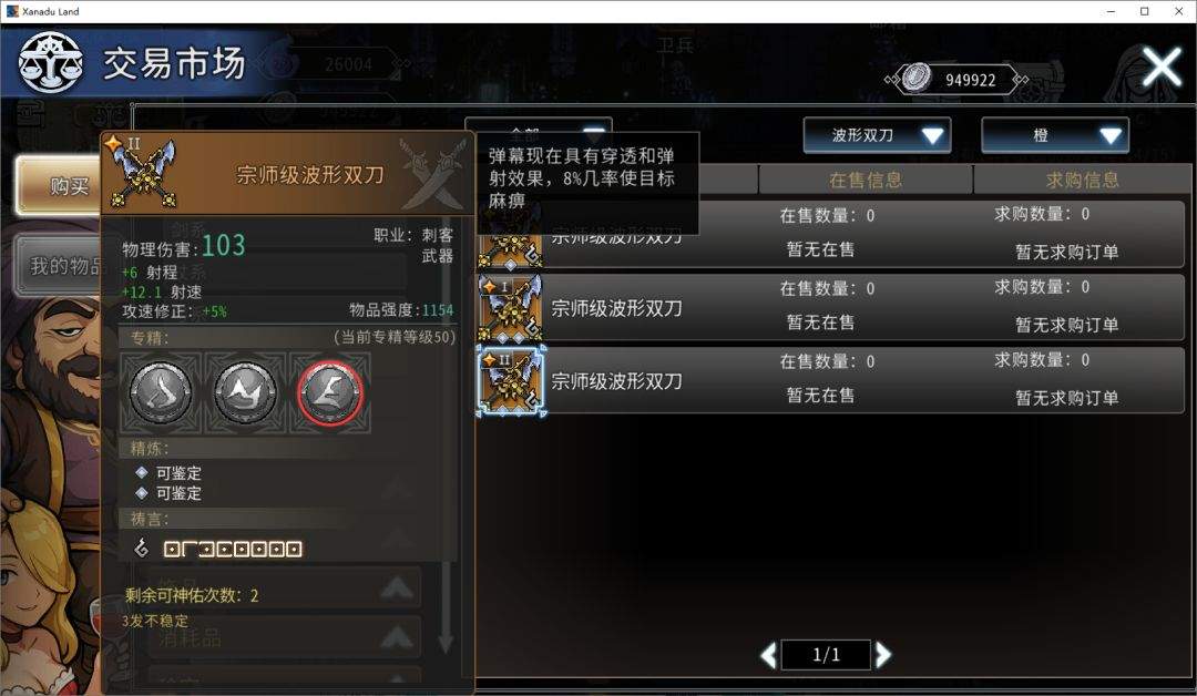 黑白之地刺客职业搭配攻略