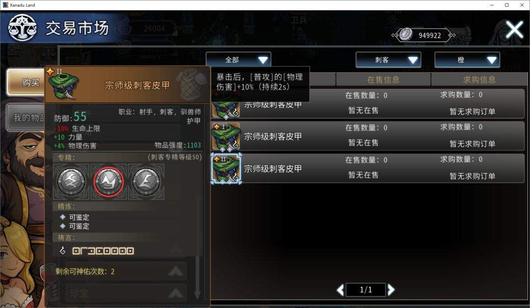 黑白之地刺客职业搭配攻略