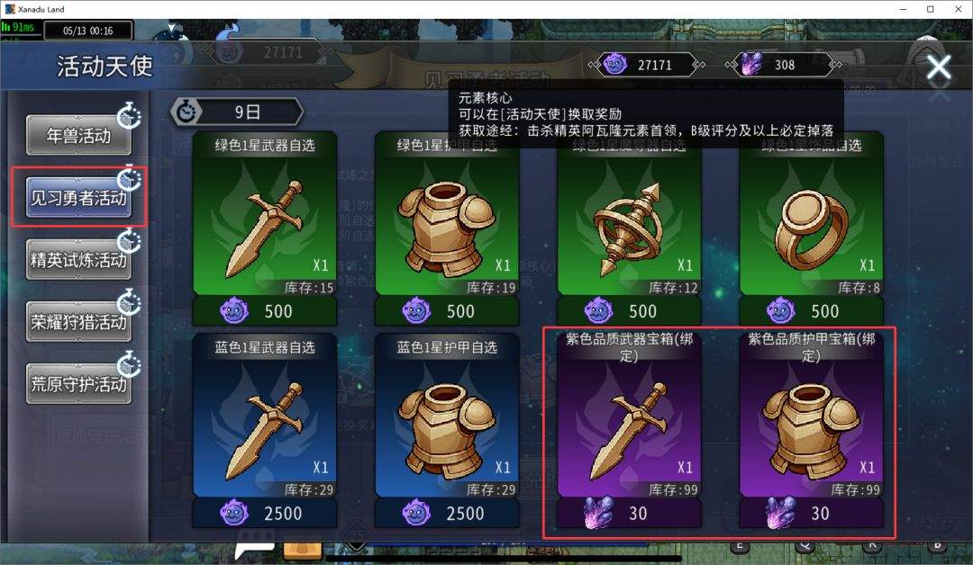 黑白之地紫装获取方式