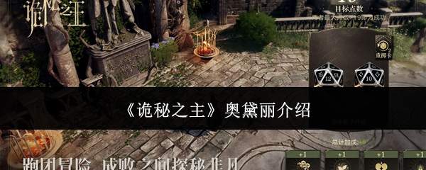 诡秘之主奥黛丽怎么样奥黛丽介绍