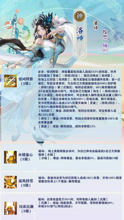 《无双萌将》洛神英雄技能解析