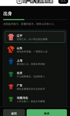 足一把足球生涯模拟器精简版