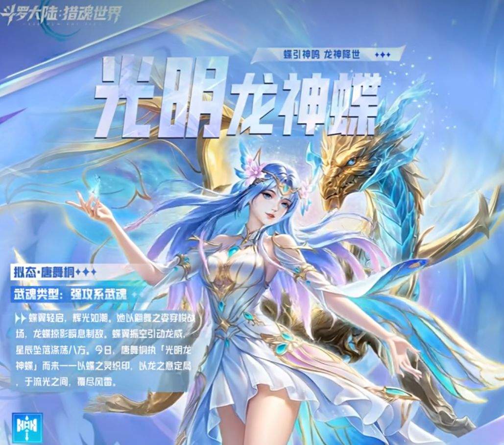 斗罗大陆：猎魂世界唐舞桐技能解析