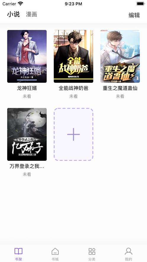 漫客阅读器苹果手机版