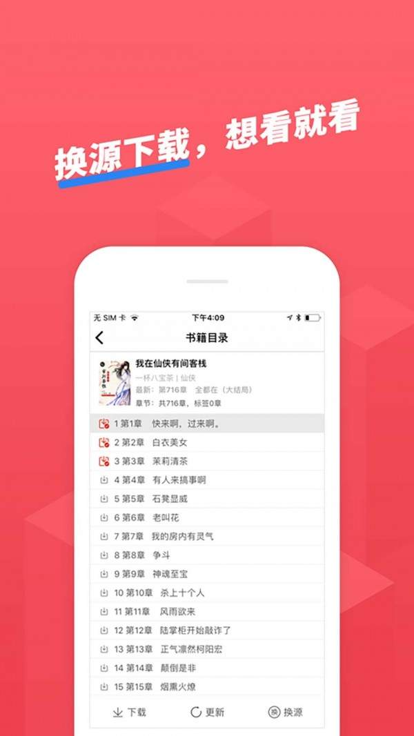 小小追书ios官网版