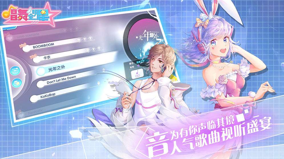 唱舞全明星苹果最新版