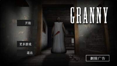 恐怖老奶奶2中文版