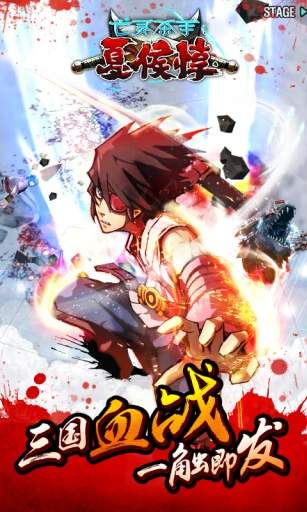 亡灵杀手：夏侯惇苹果中文版