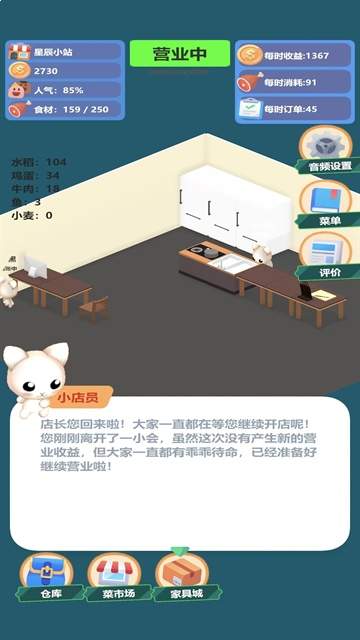 喵喵餐厅去更新版