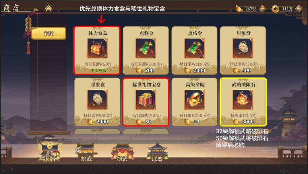 三国志将星闪耀商店购买建议
