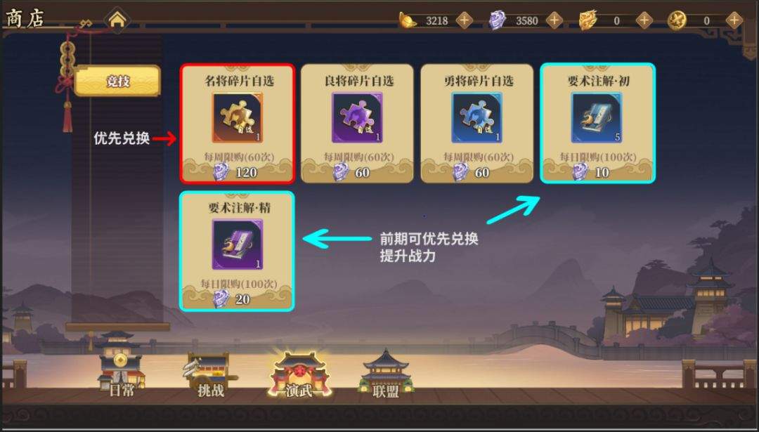 三国志将星闪耀商店购买建议