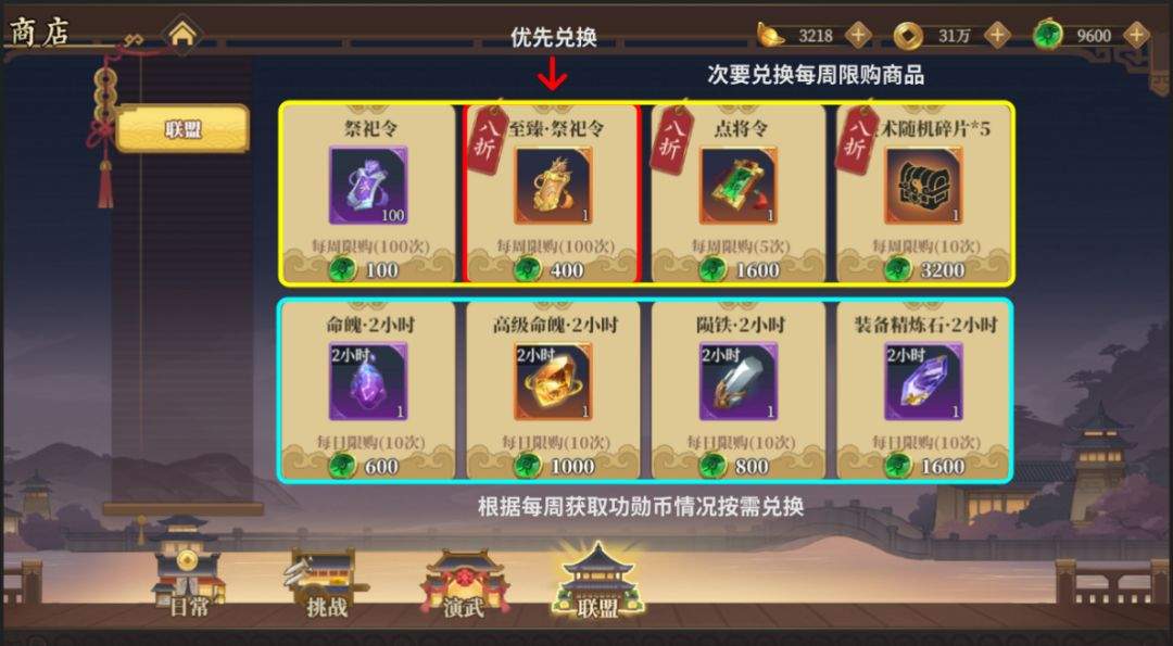 三国志将星闪耀商店购买建议
