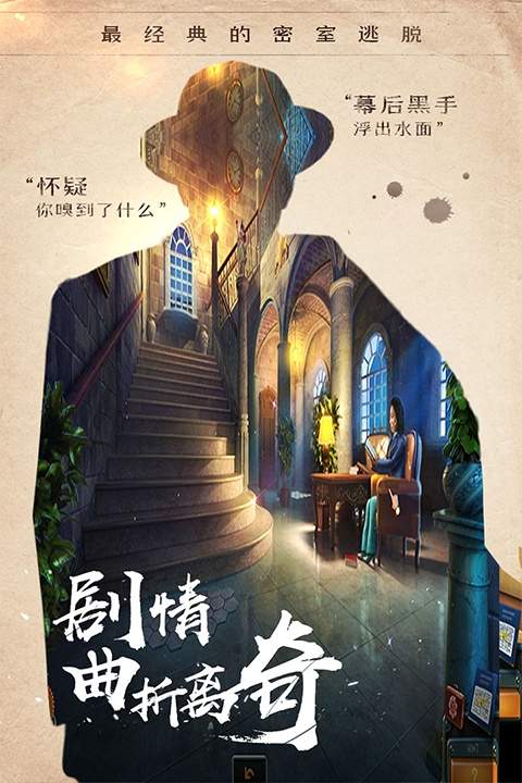 密室逃脱14帝国崛起离线版