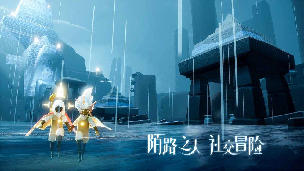 Sky光·遇ios版