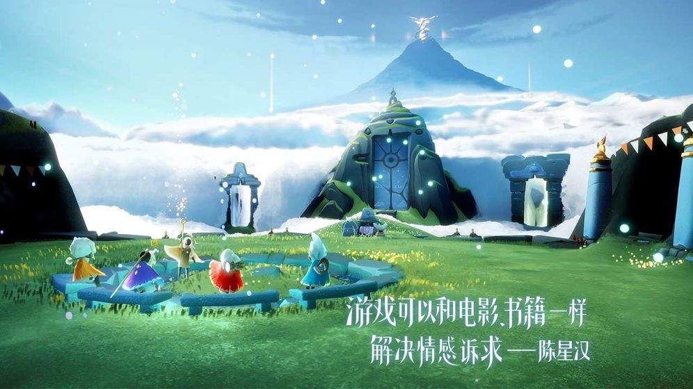 Sky光·遇ios官网版