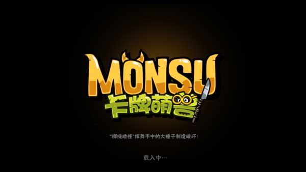 卡牌萌兽高画质版