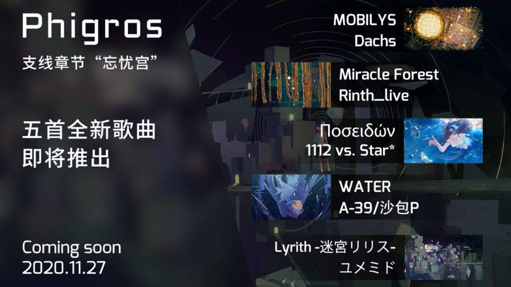 Phigros苹果免广告版