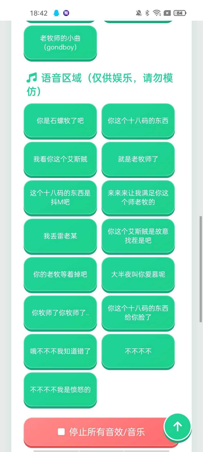 私人笑声语音包全新版本
