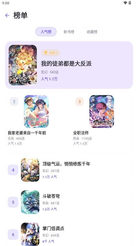 有漫漫画全新版本