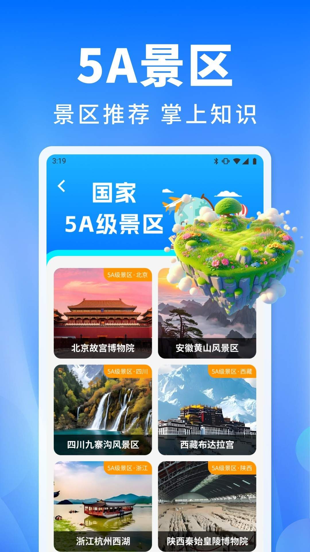 火车票班次秒查通全新版本