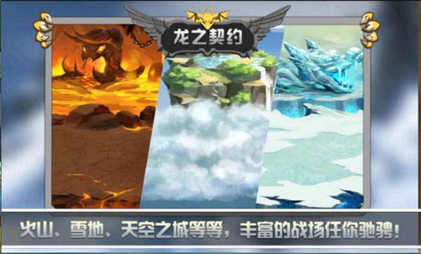 龙之契约离线版