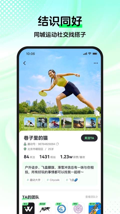 趣动WillGo手机版