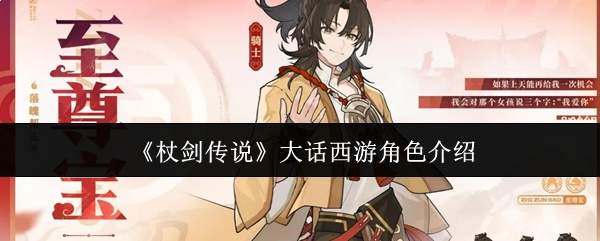 《杖剑传说》大话西游角色介绍