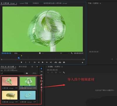 premiere怎么制作四个方向同时进入显示的入场动画