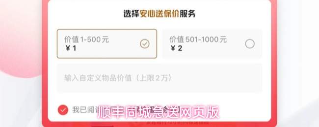 顺丰同城急送网页版