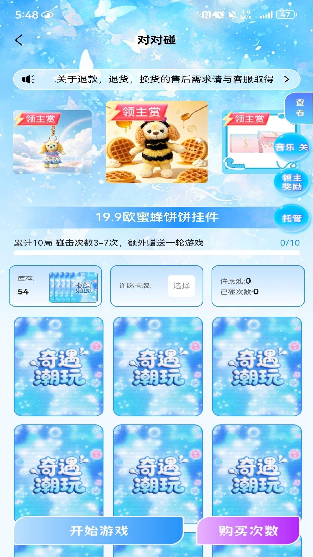 奇遇潮玩老版本