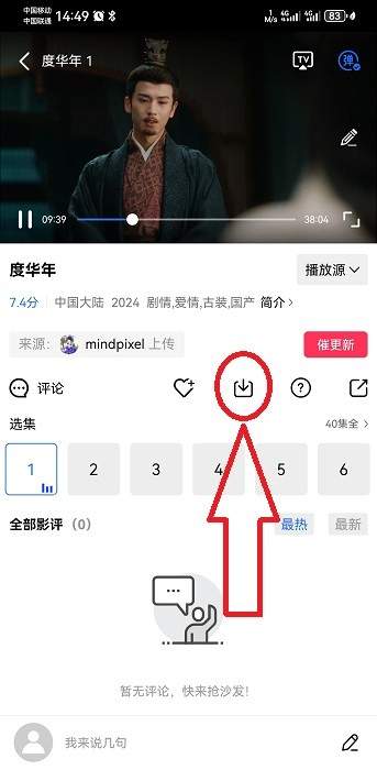 虾皮影视app电视剧下载方法