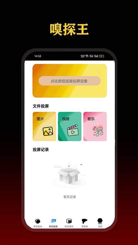 影视嗅探王老版本