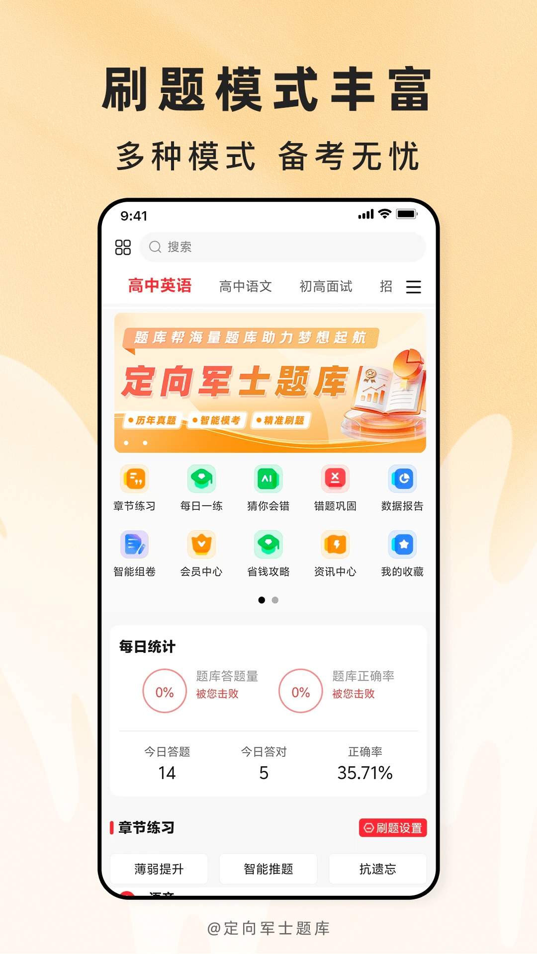 定向军士题库安卓版