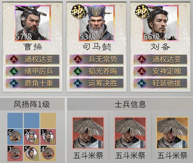 三国：天下归心司马懿养成攻略