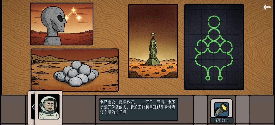 边缘空间外太空计划解谜攻略