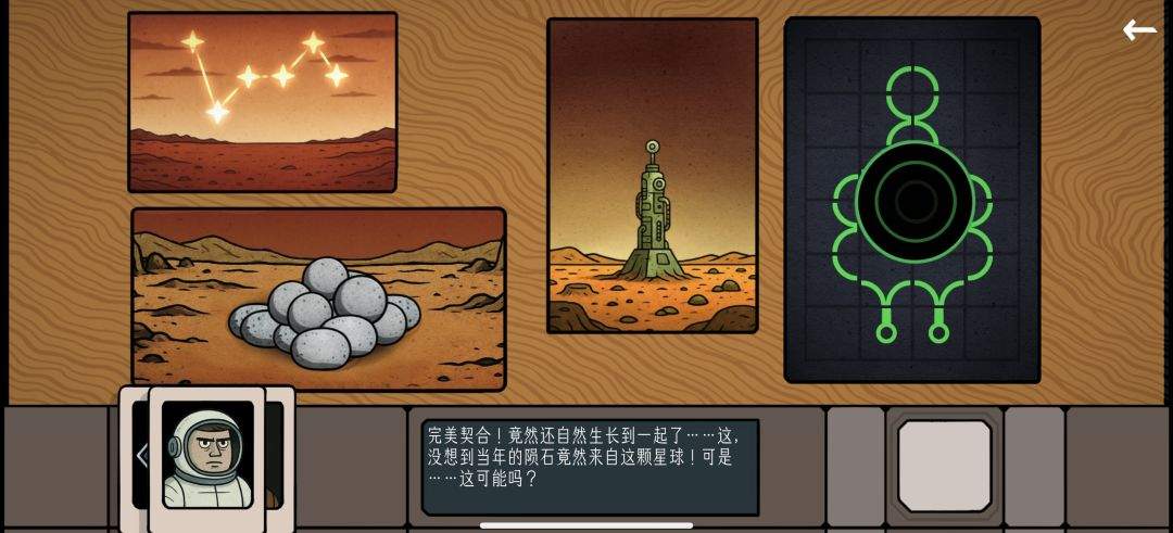 边缘空间外太空计划解谜攻略