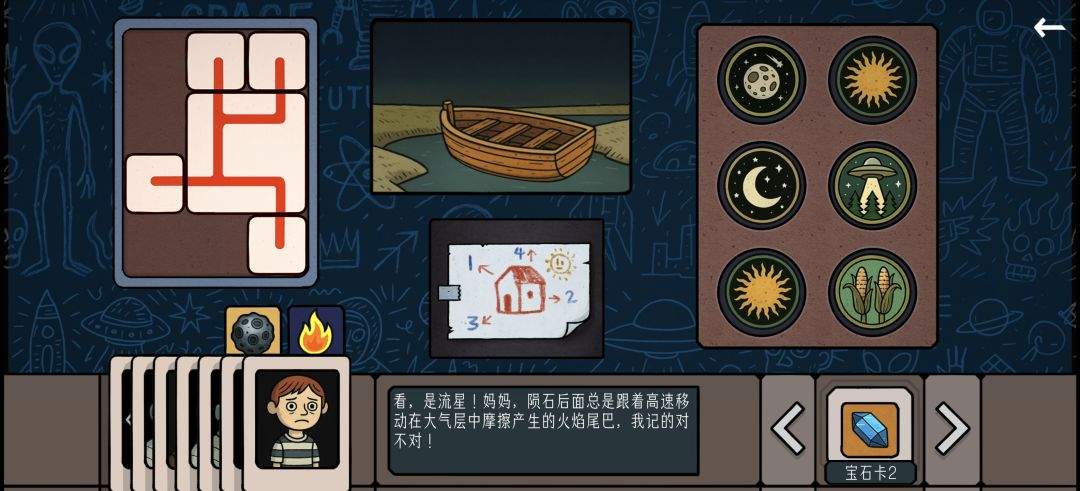 边缘空间外太空计划解谜攻略