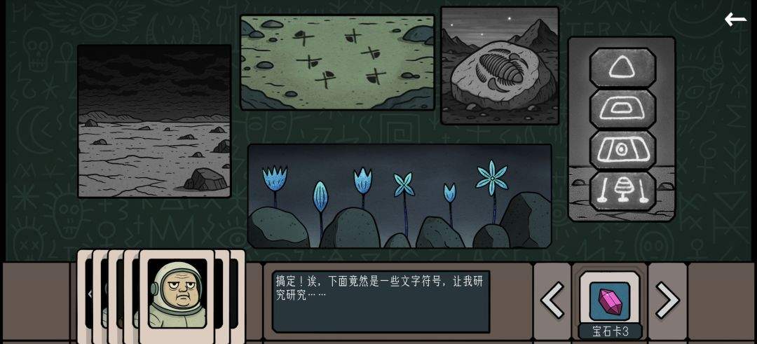 边缘空间外太空计划解谜攻略