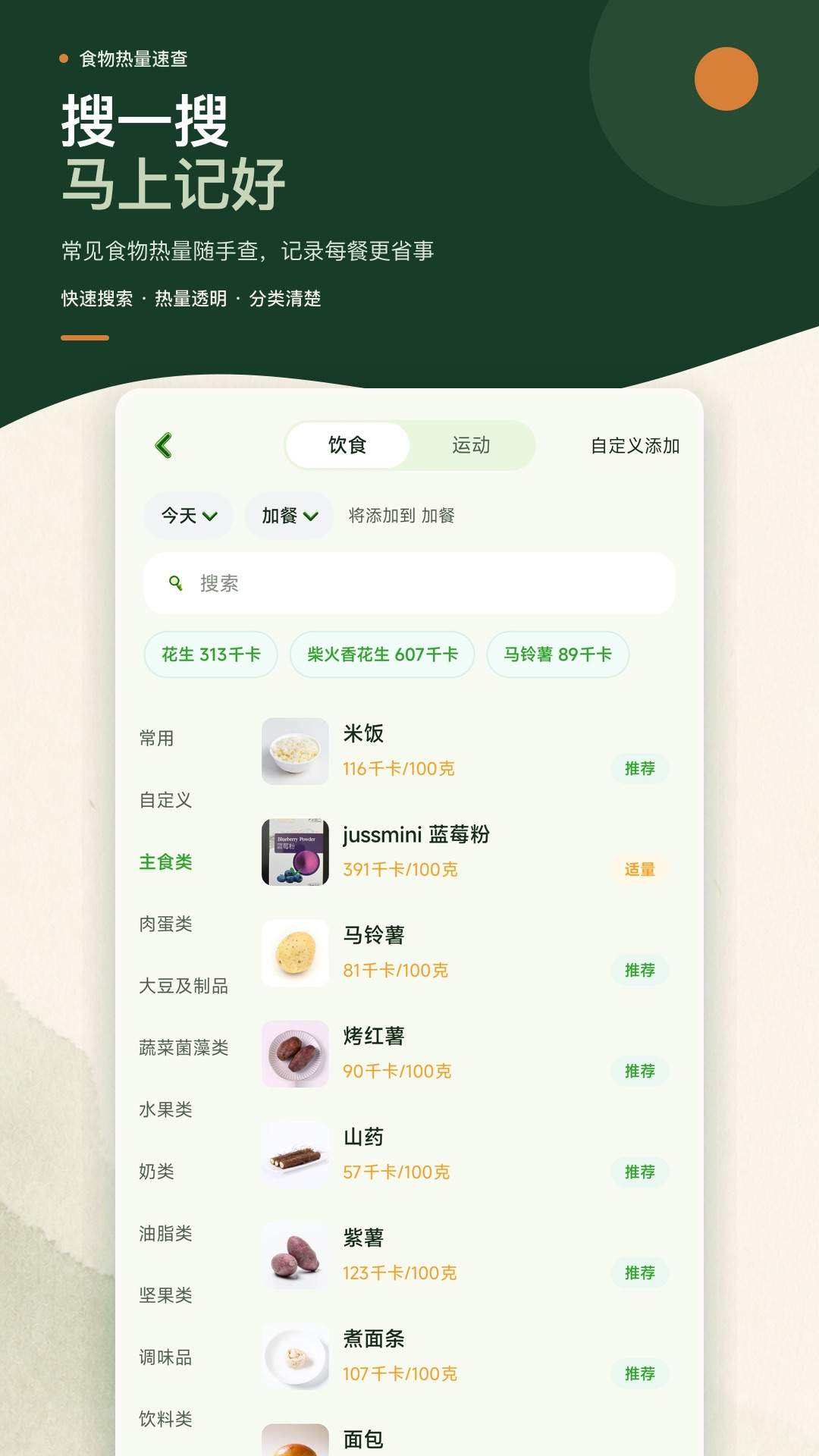 卡路里热量记录本手机版
