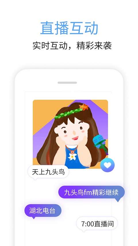 九头鸟FM老版本