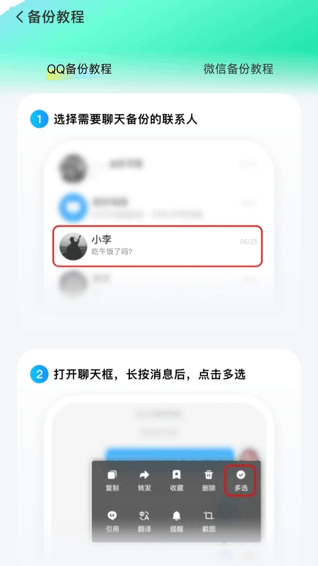 微备份记录手机安卓版