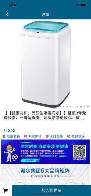 小小洗衣机苹果官网版