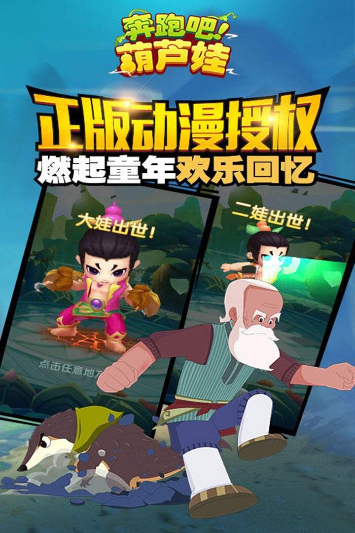 奔跑吧葫芦娃付费版