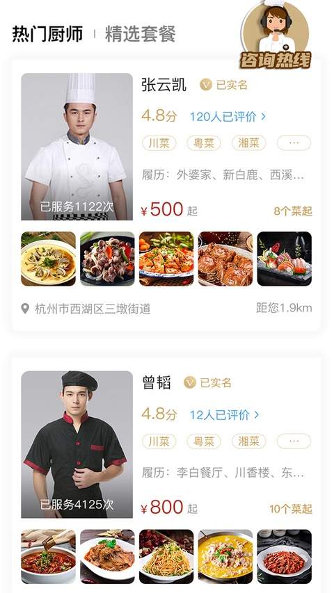 51厨师会员免登录