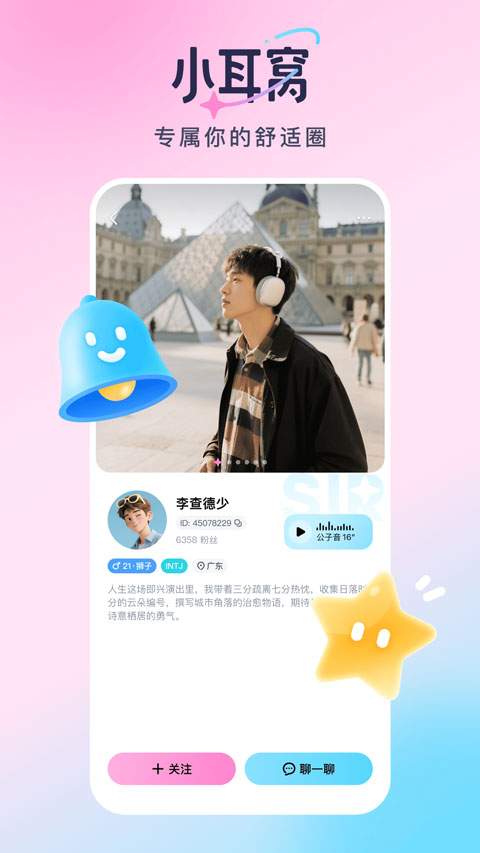 小耳窝官方版