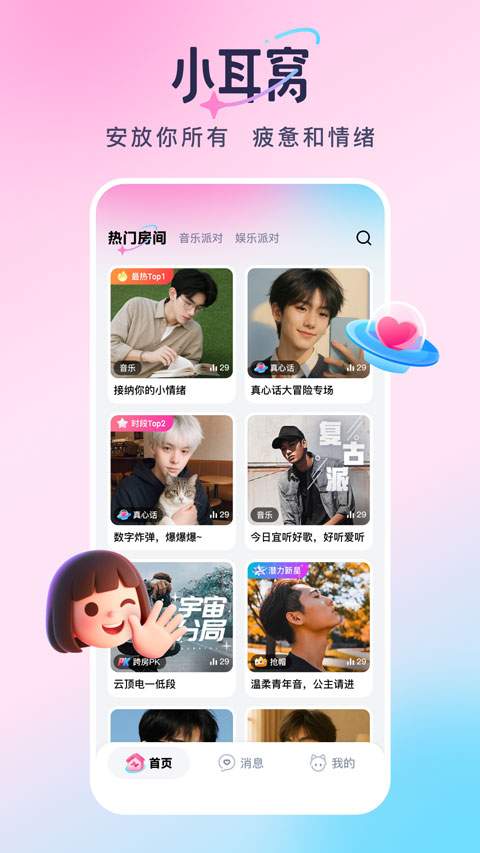 小耳窝会员免登录