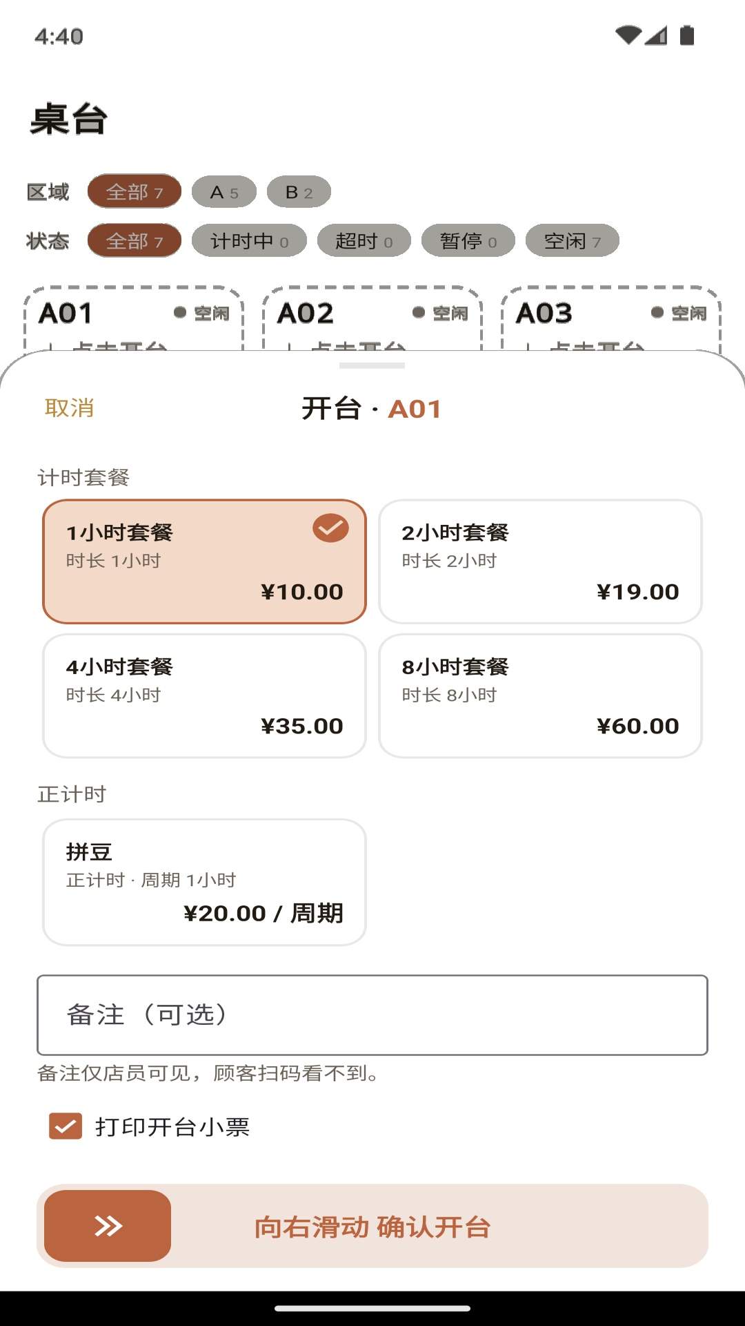 豆豆计时宝手机版