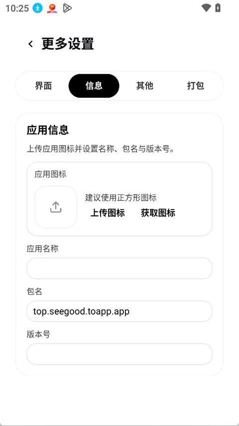 ToApp生成器全新版本