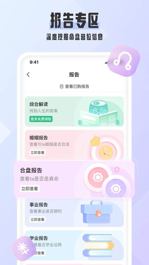 爱占星安卓正版